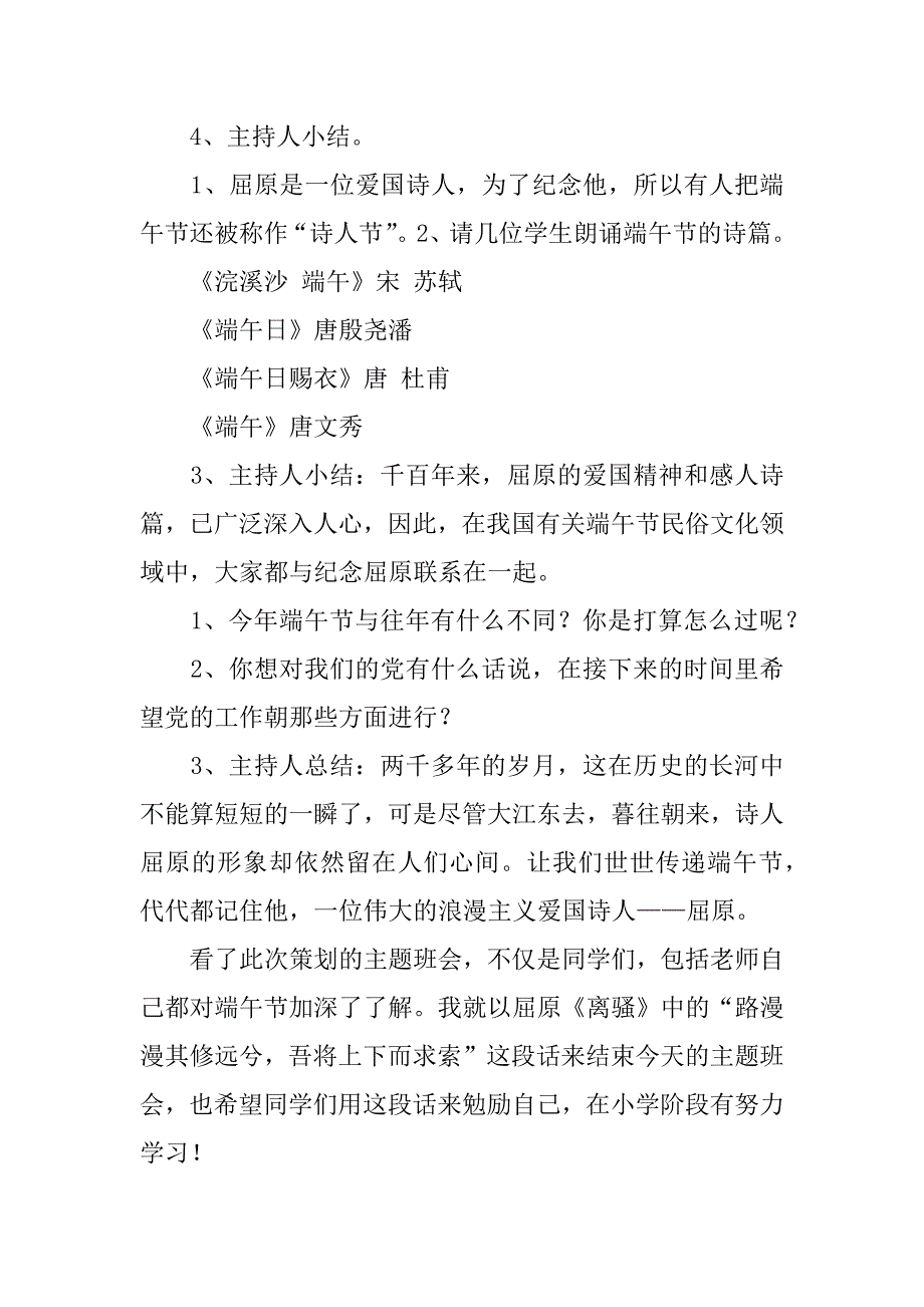 端午节主题班会课件.docx_第3页