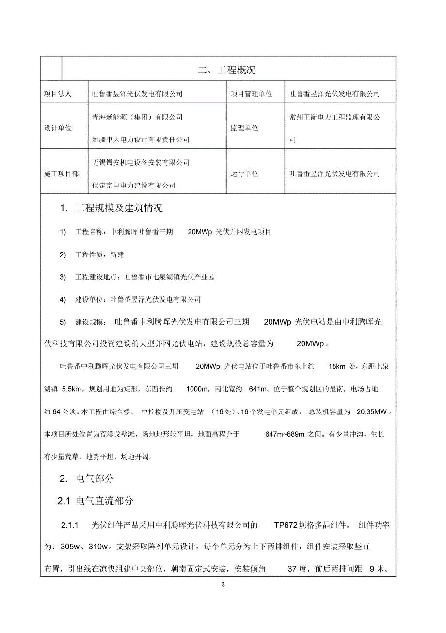 电气-监理初检报告_第4页