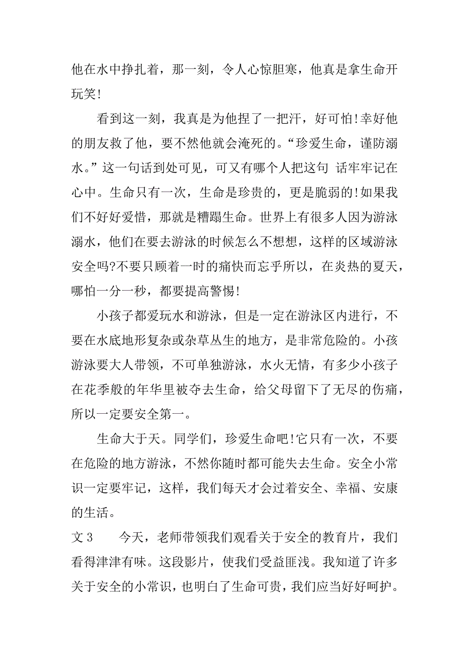 水火无情的观后感800字.docx_第3页