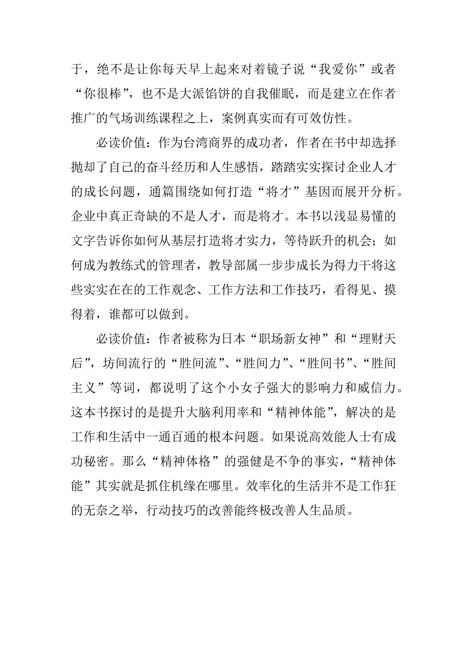 职场沟通技巧书籍推荐.docx_第4页