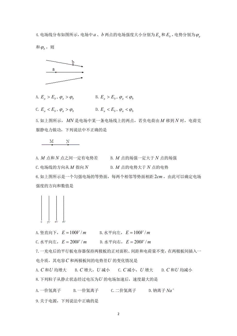 【物理】山东省滨州市邹平县黄山中学2014-2015学年高二上学期月检测考试_第2页