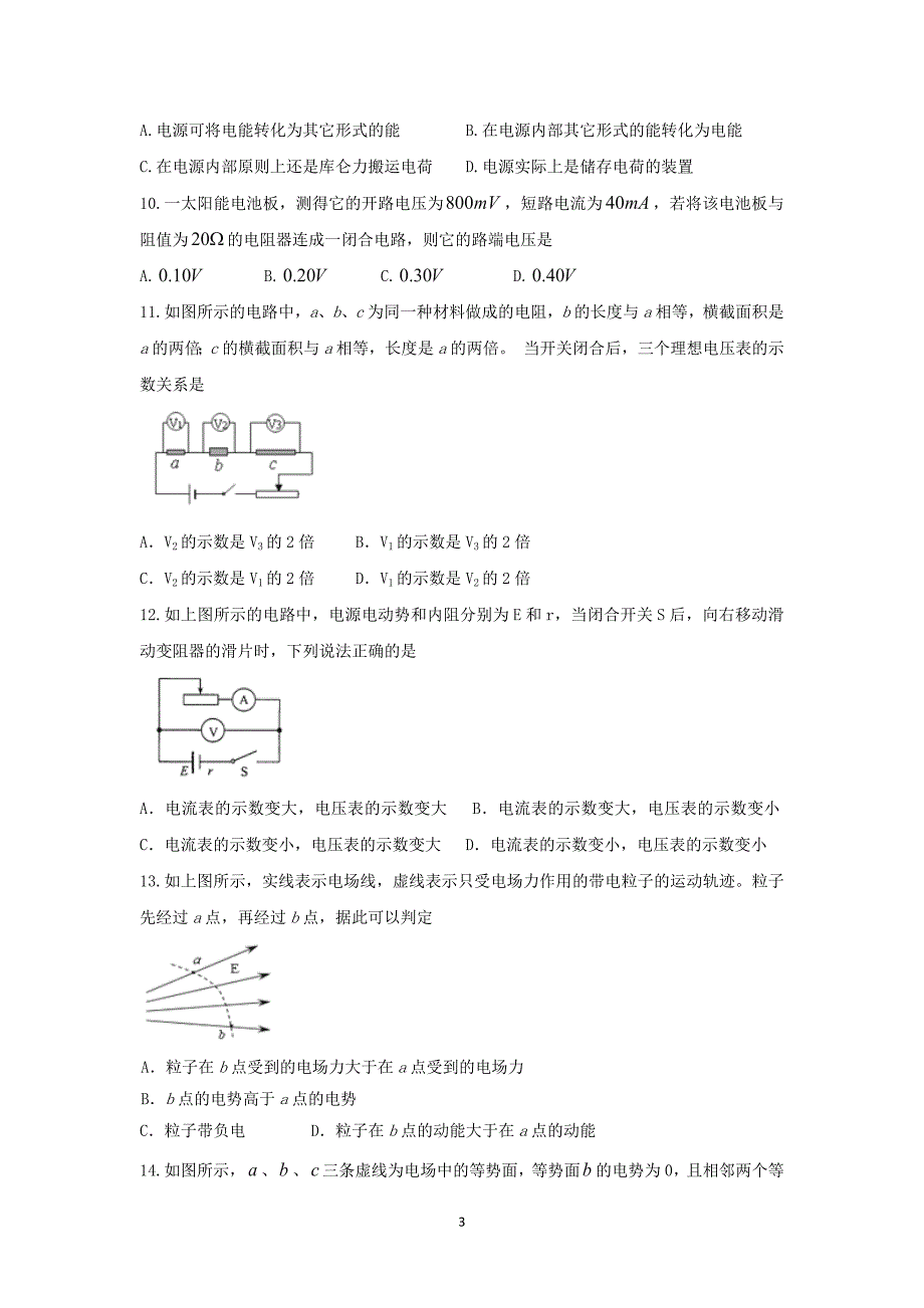 【物理】山东省滨州市邹平县黄山中学2014-2015学年高二上学期月检测考试_第3页