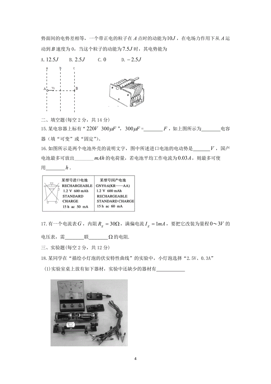 【物理】山东省滨州市邹平县黄山中学2014-2015学年高二上学期月检测考试_第4页