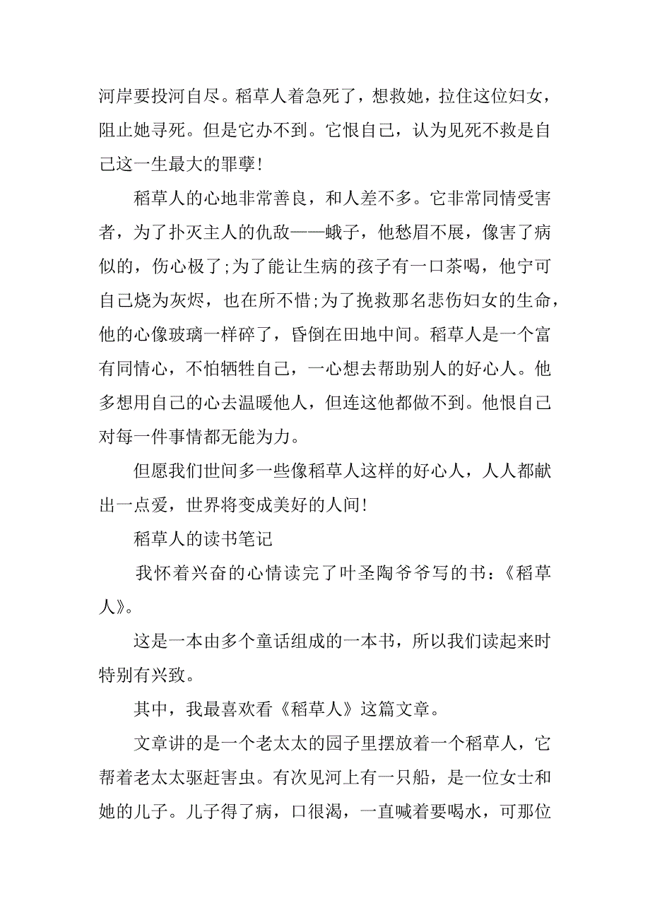 稻草人的读书笔记.docx_第2页