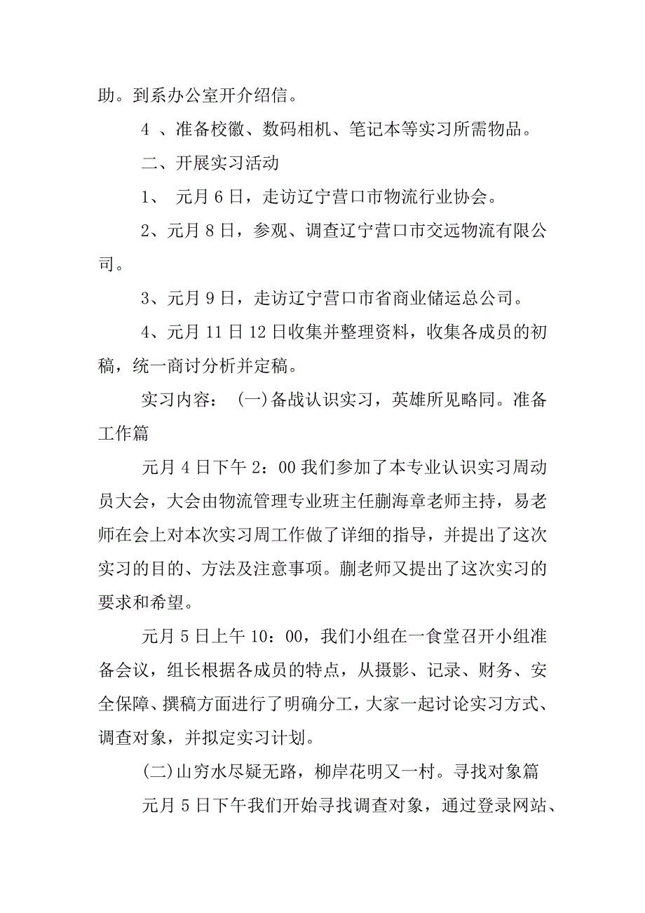 物流实习报告5000字.docx_第2页