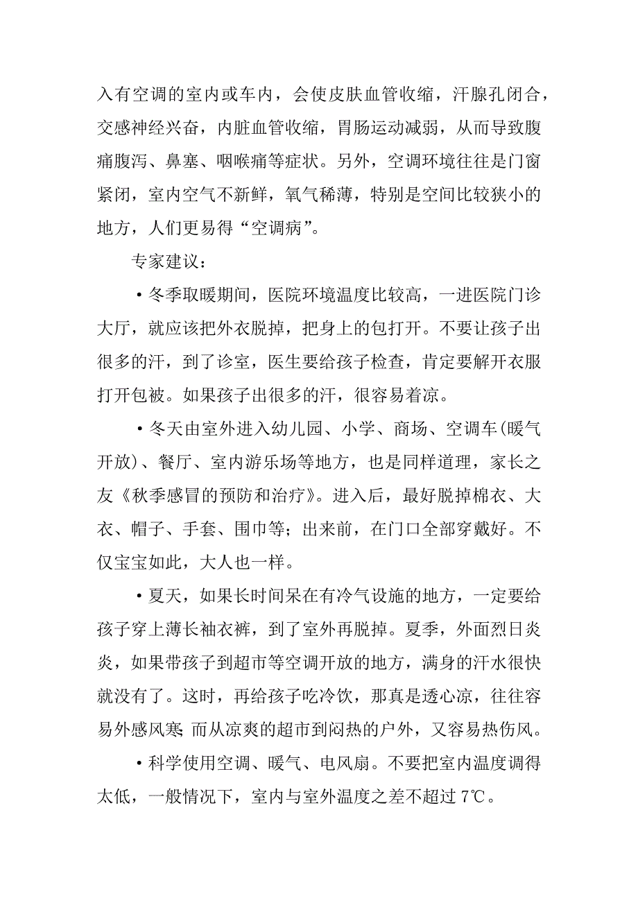 秋季正确预防和治疗感冒的方法.docx_第4页