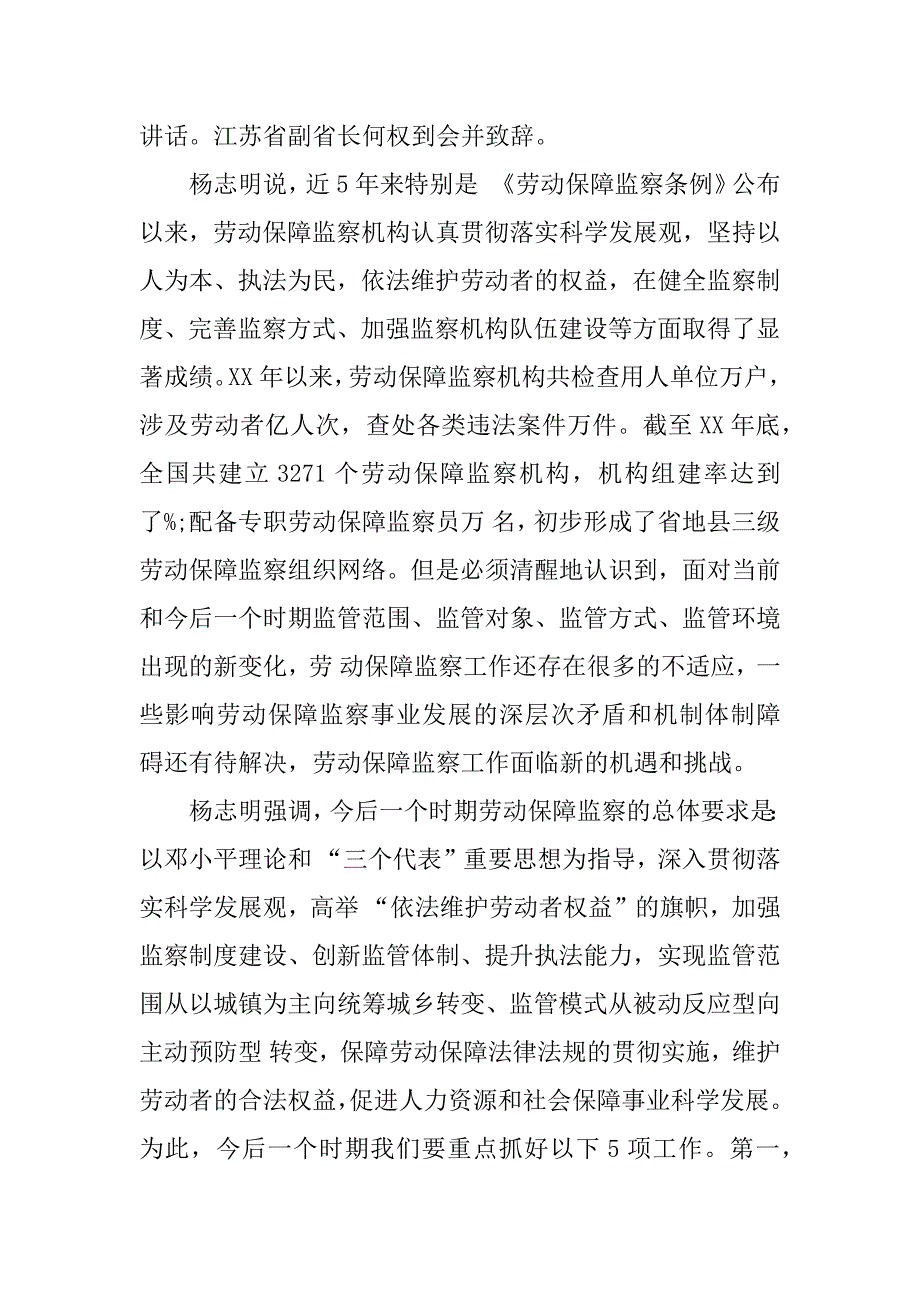 村级劳动保障服务站年终总结会议主持词.docx_第4页