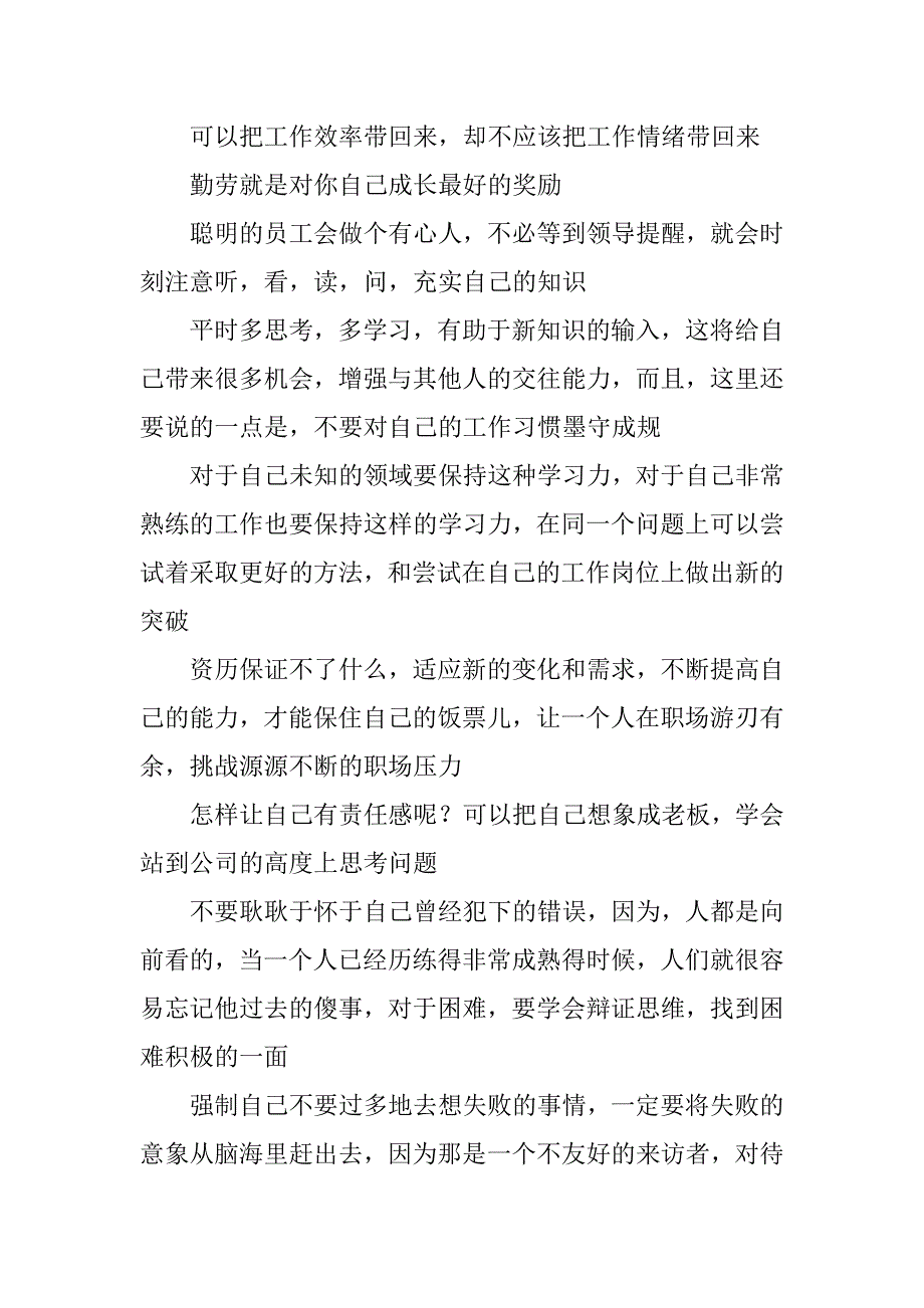 职场潜伏心理学心得.docx_第4页