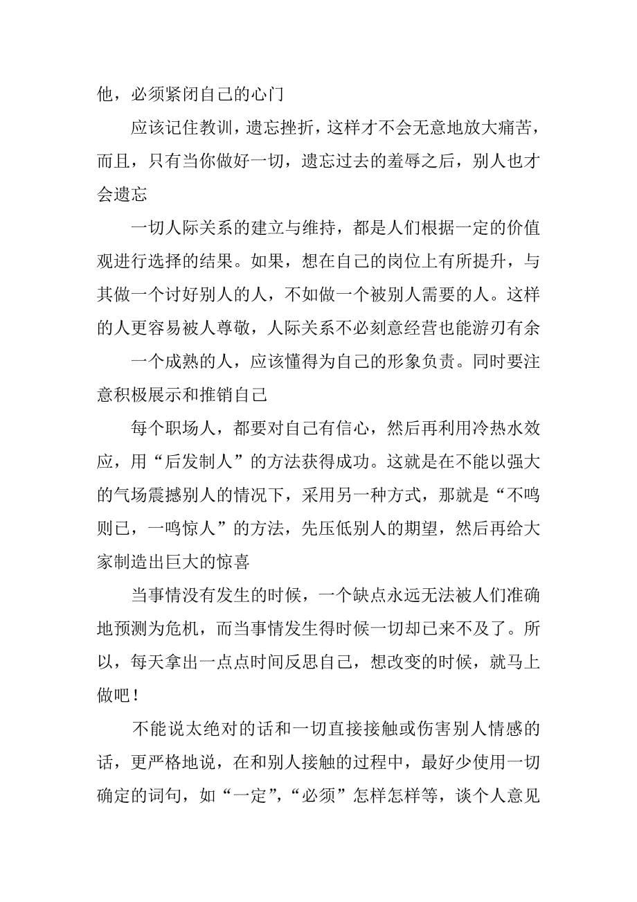 职场潜伏心理学心得.docx_第5页