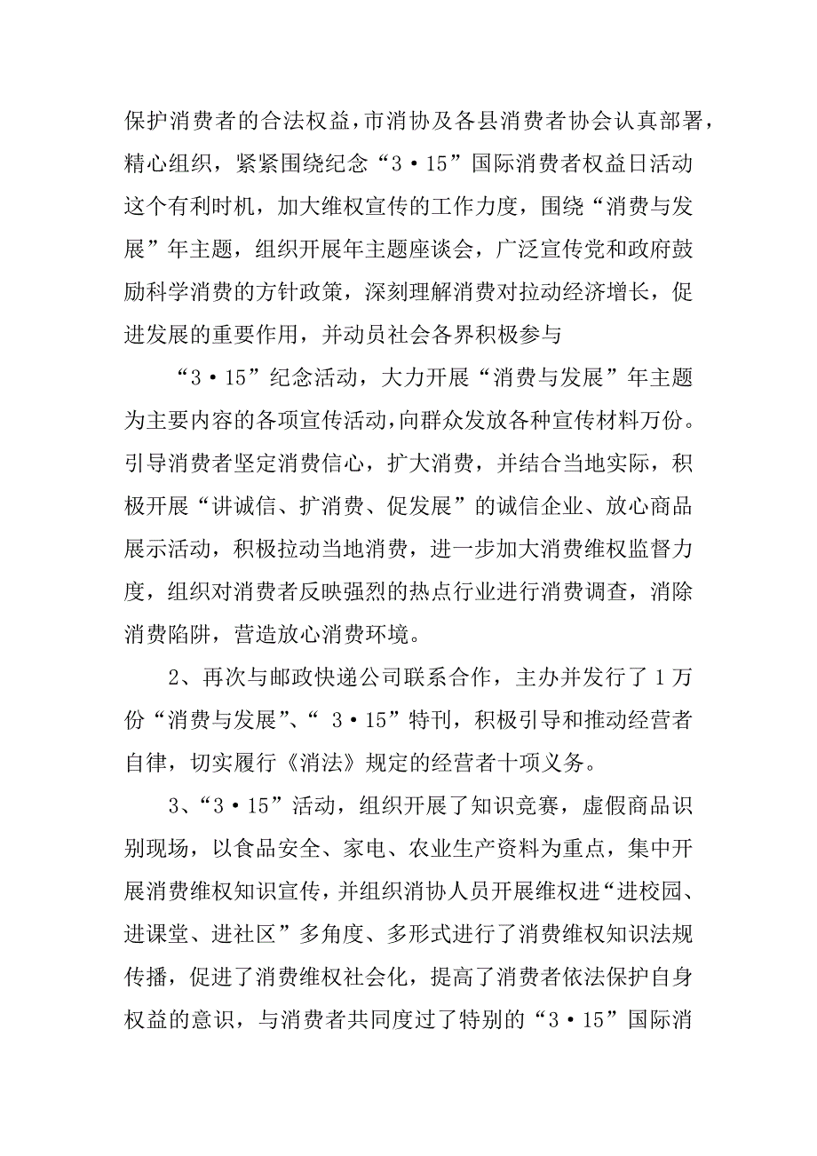 消费者协会年终总结.docx_第2页