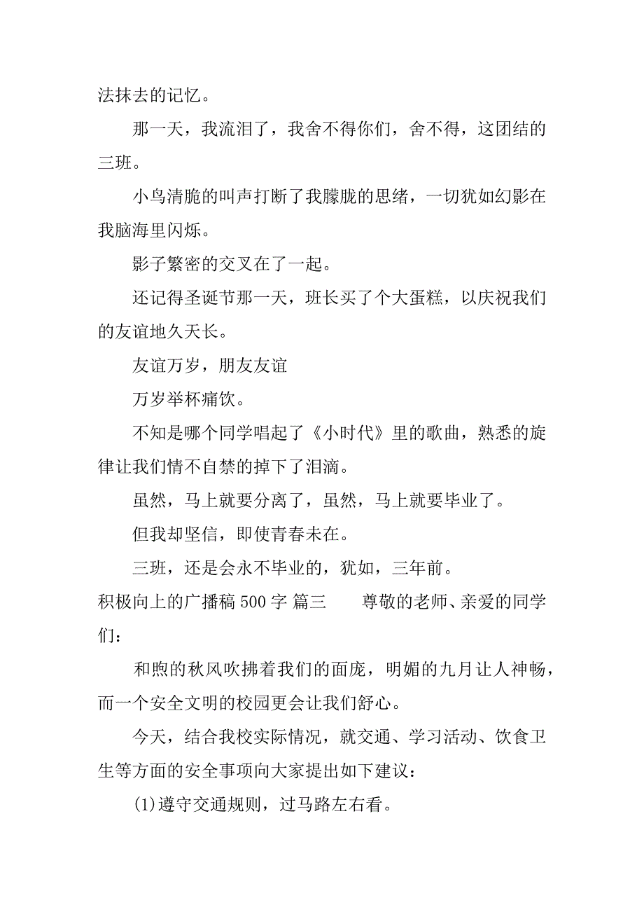 积极向上的广播稿500字.docx_第4页