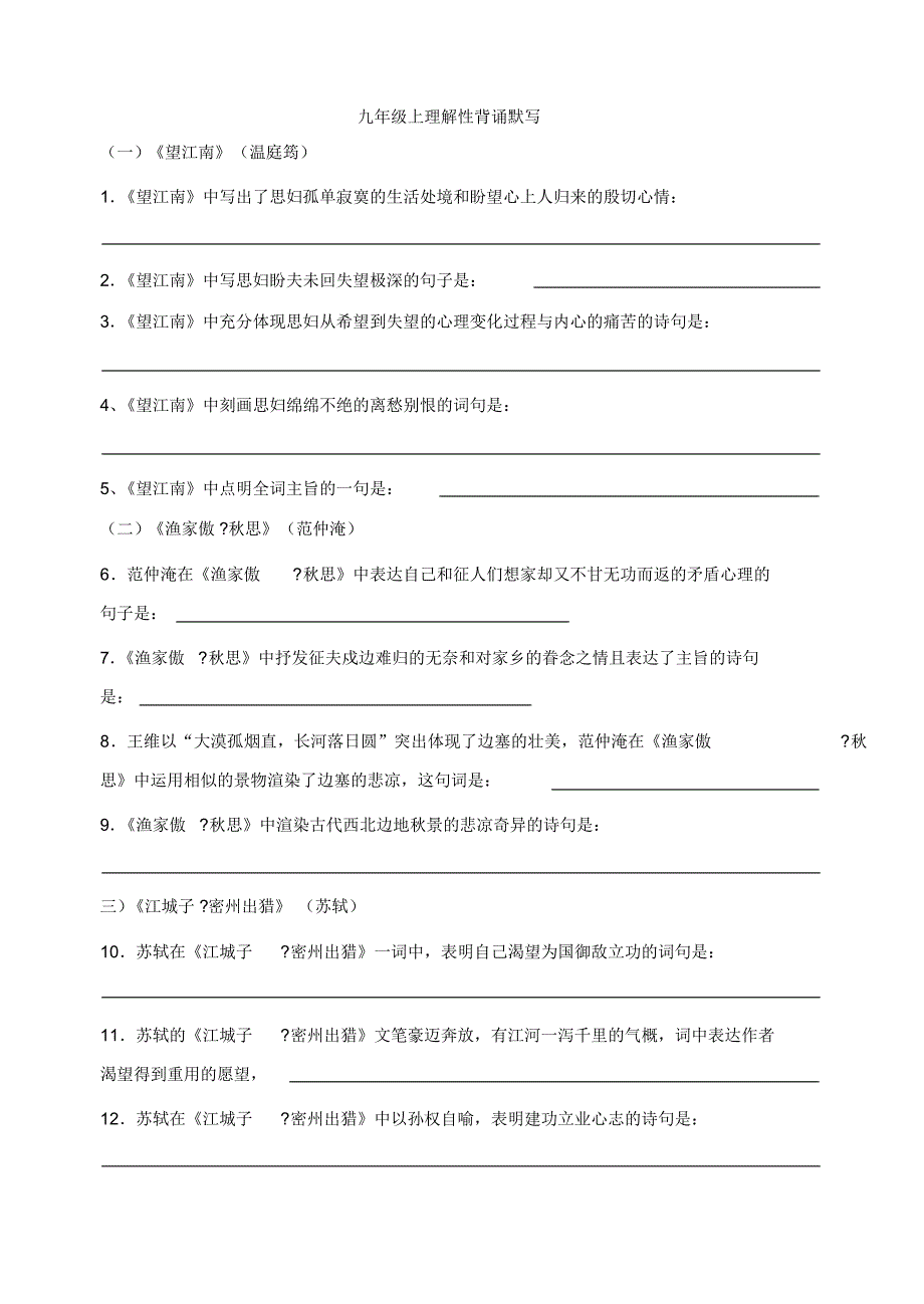 理解性默写空白题版_第1页