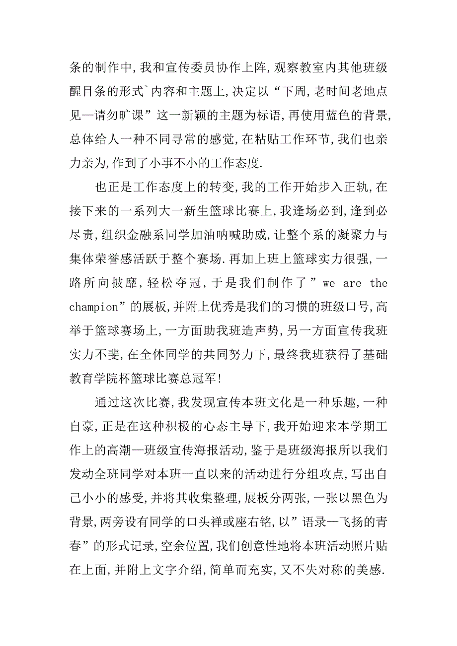 组织委员工作报告.docx_第2页