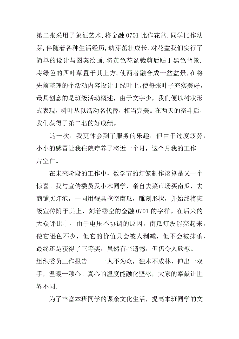 组织委员工作报告.docx_第3页