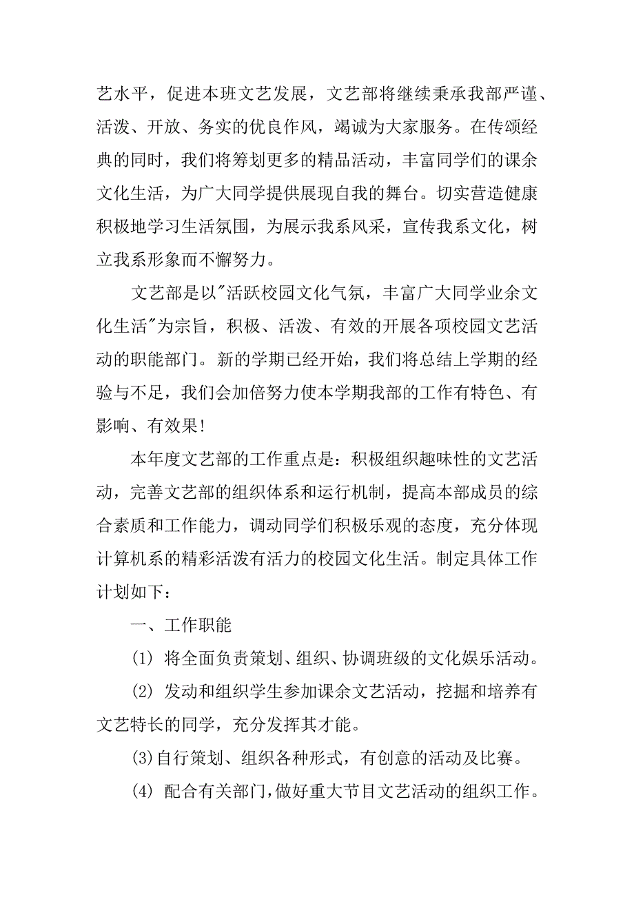 组织委员工作报告.docx_第4页