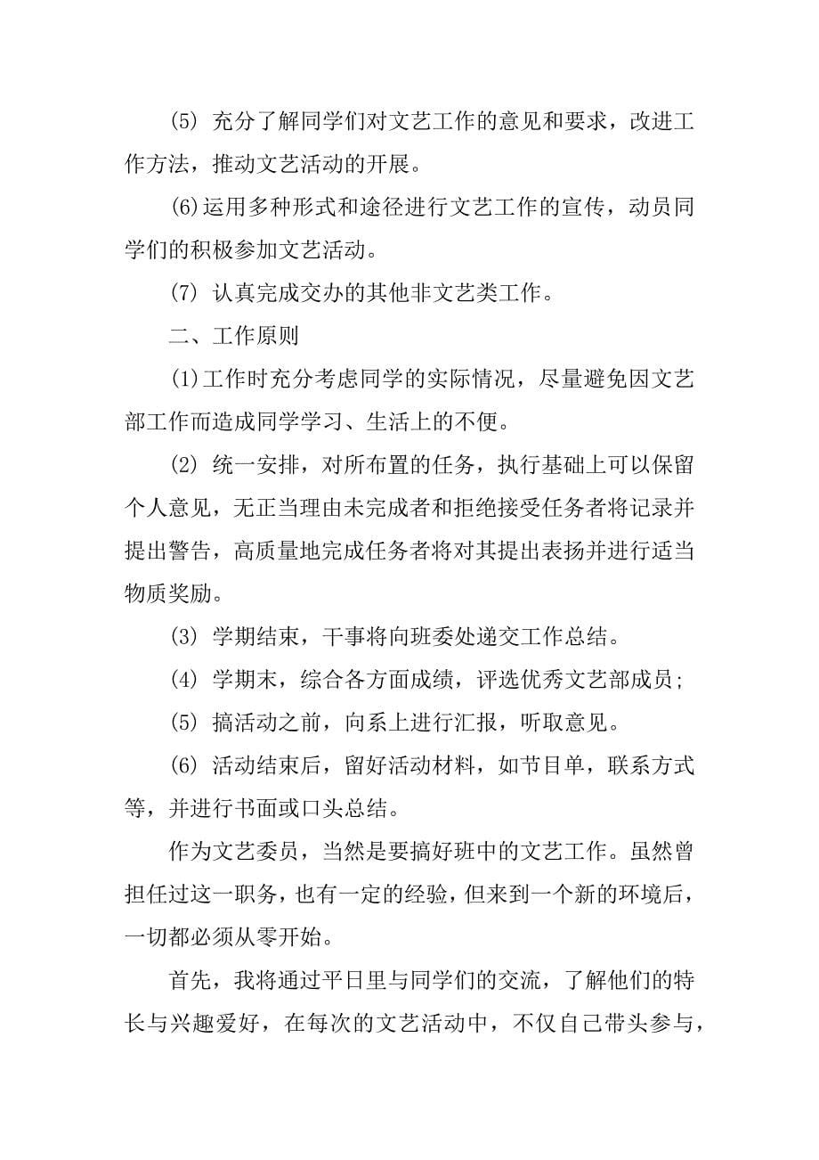 组织委员工作报告.docx_第5页