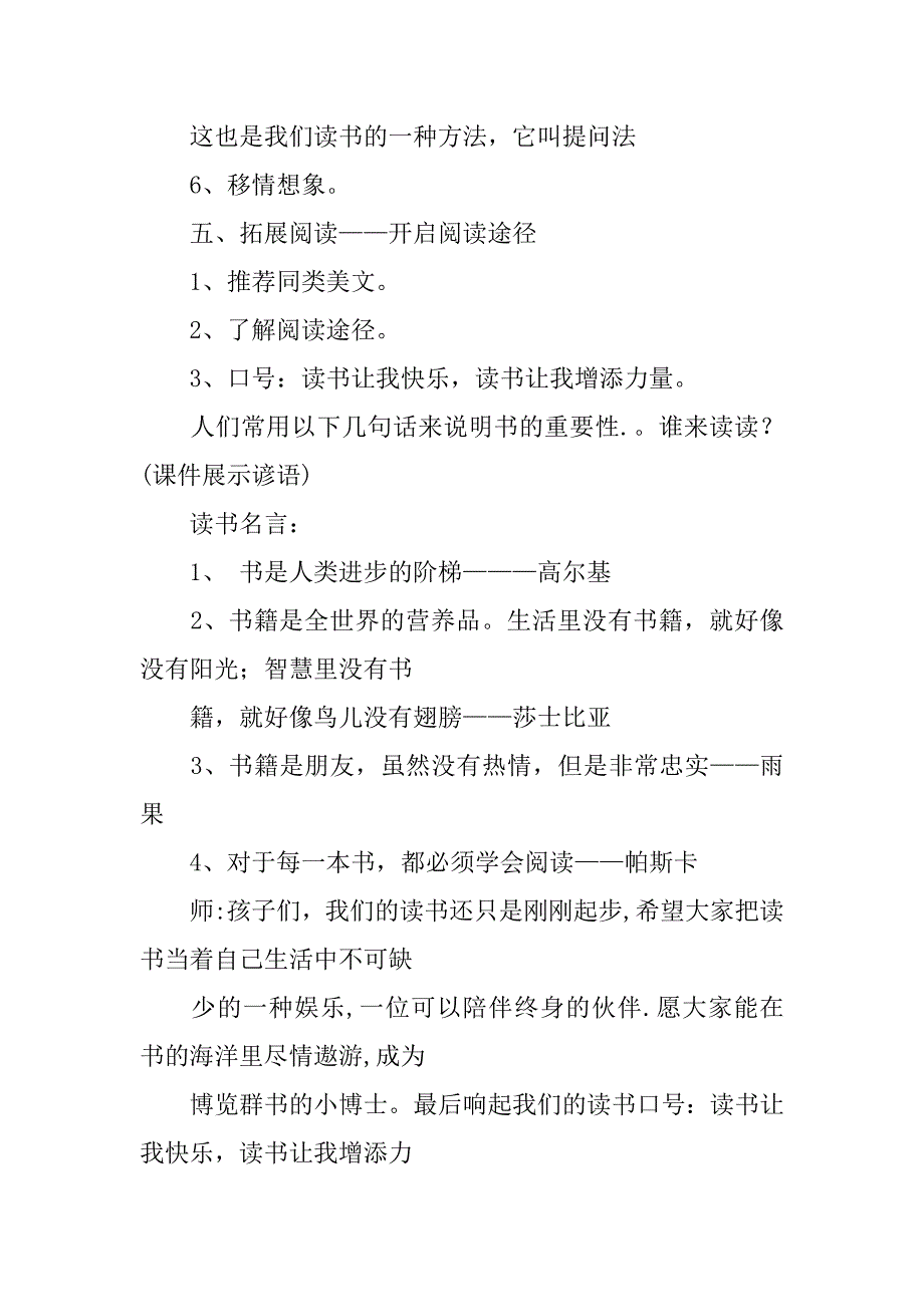 童话故事教学设计.docx_第3页