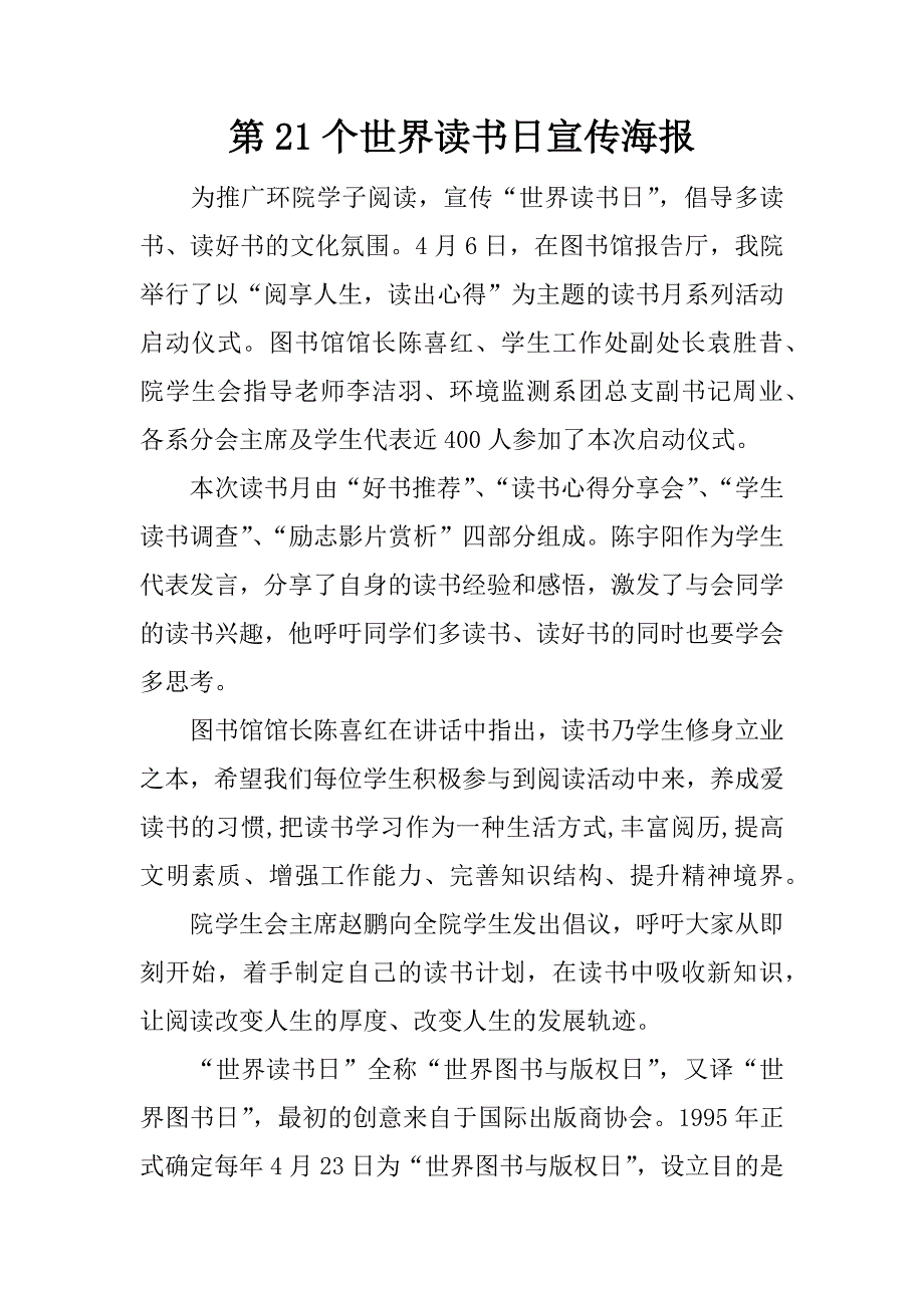 第21个世界读书日宣传海报.docx_第1页