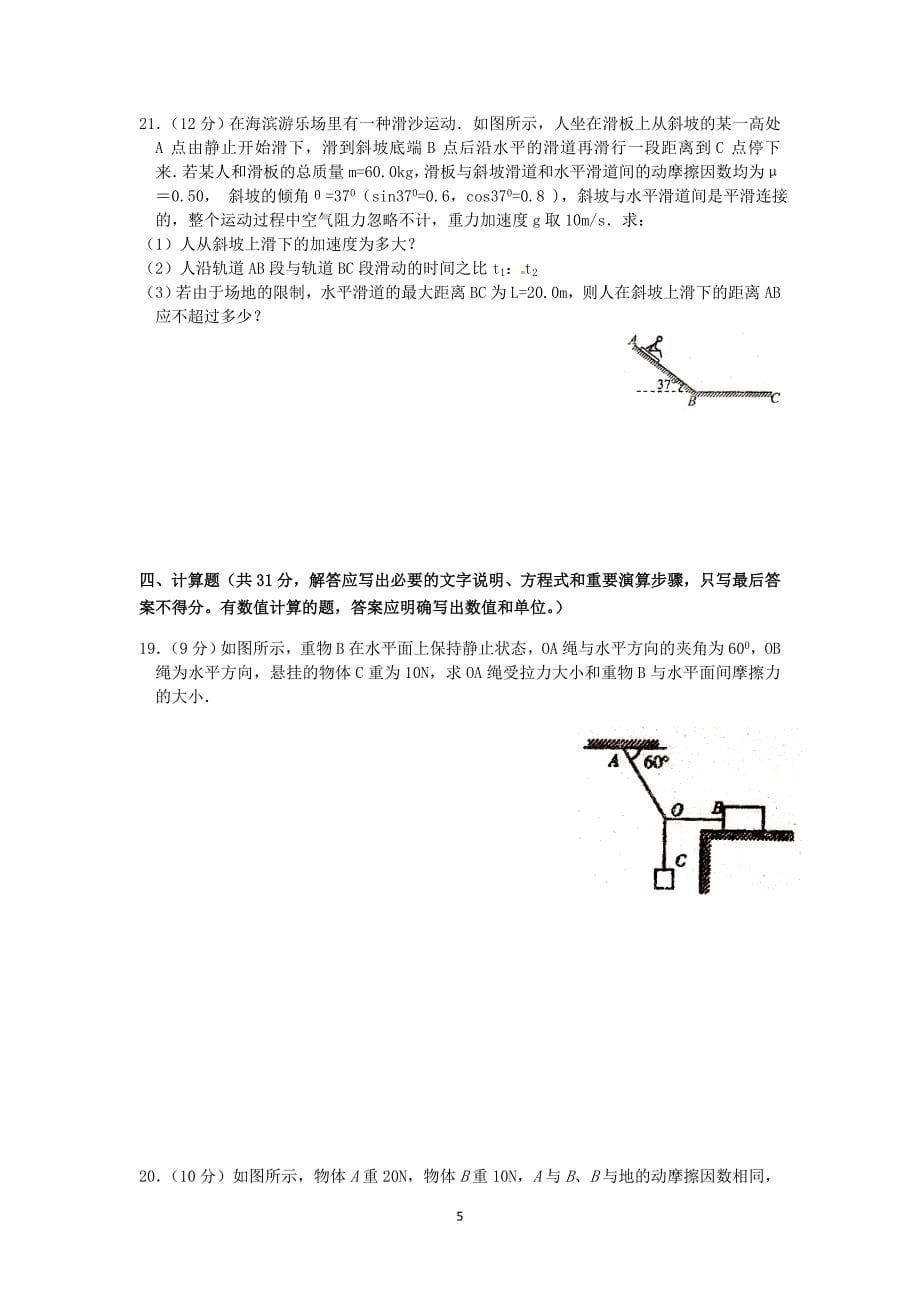 【物理】浙江省平阳中学2013-2014学年高一12月月考试题_第5页