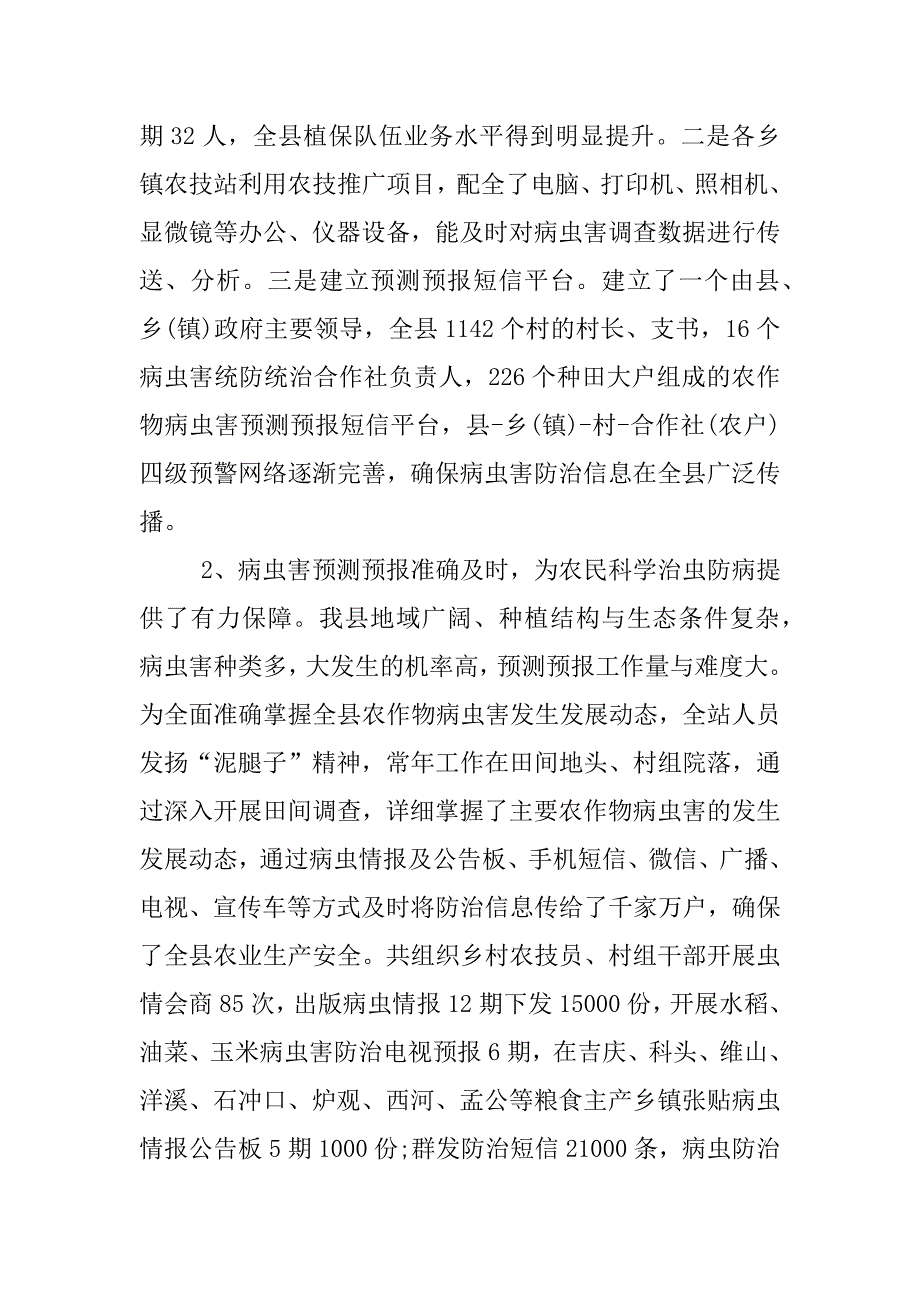 植保植检工作总结.docx_第2页