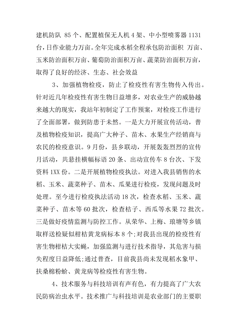 植保植检工作总结.docx_第4页