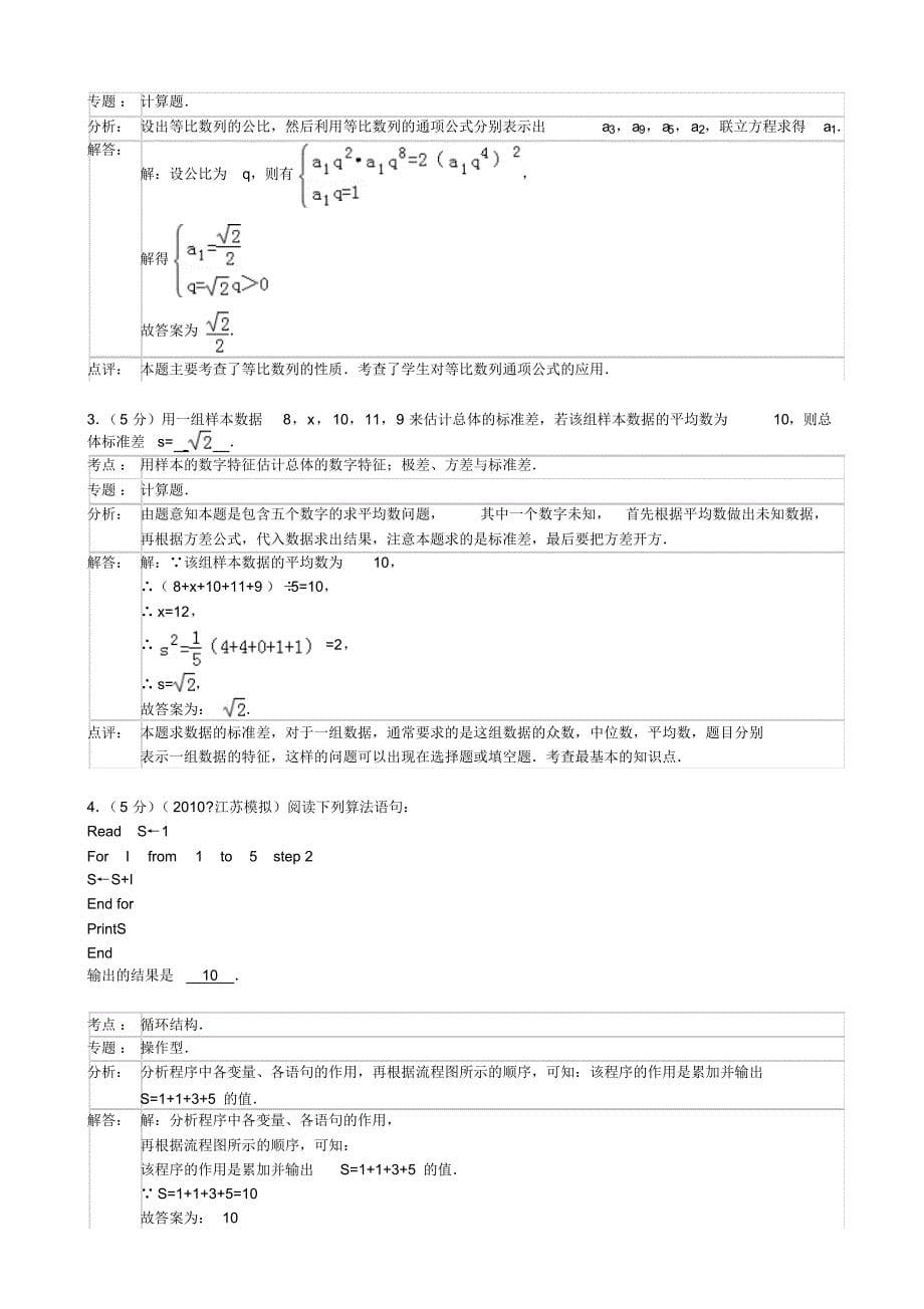 清华园学校高三期中考前综合练习3_第5页