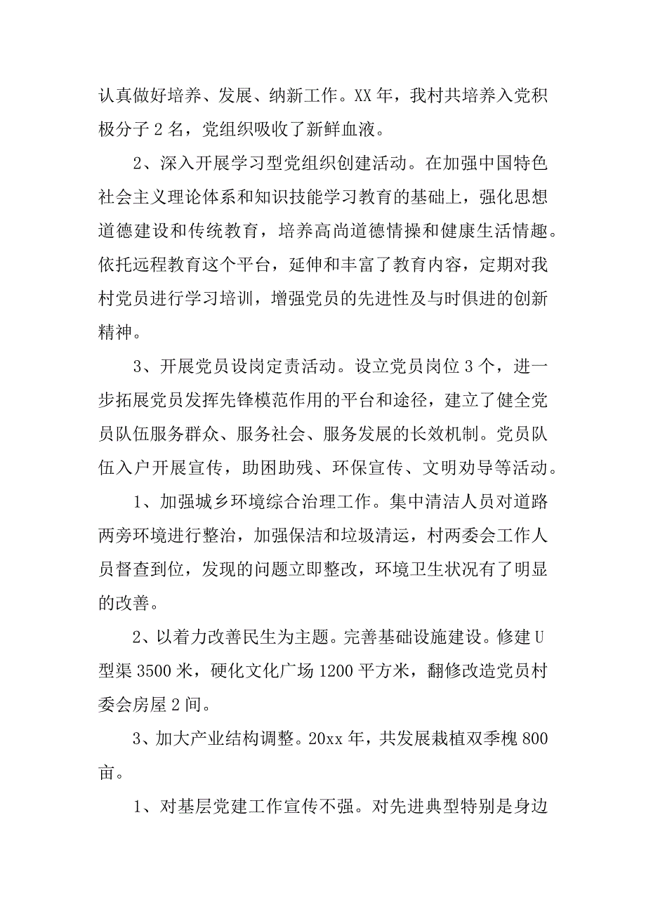 村级书记述职报告.docx_第3页