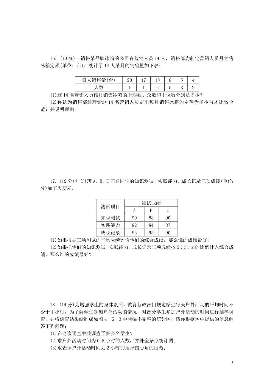 2018年秋九年级数学上册3.1_3.3同步测试新版苏科版_第3页