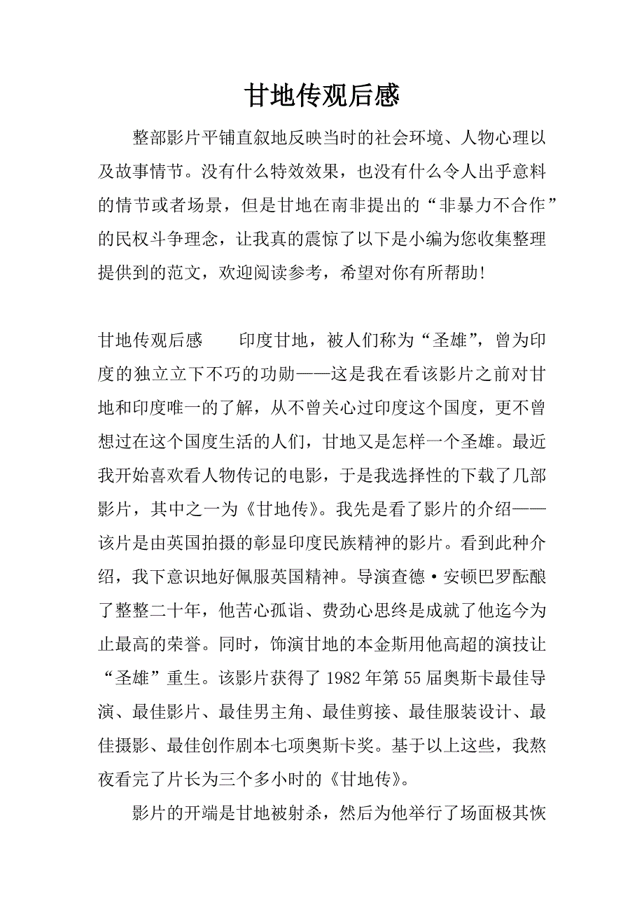 甘地传观后感.docx_第1页