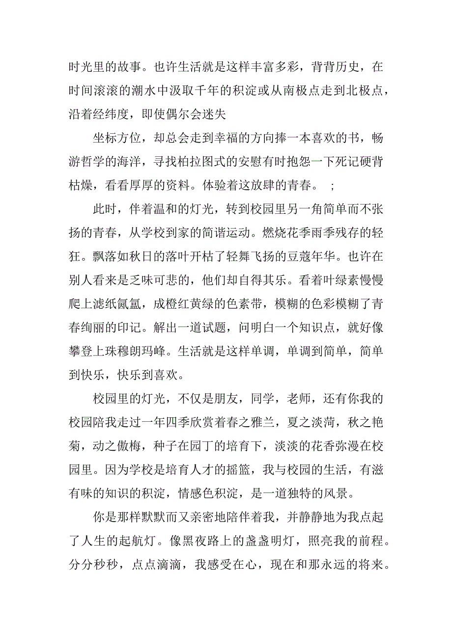 精选大学新学期校园广播稿.docx_第2页