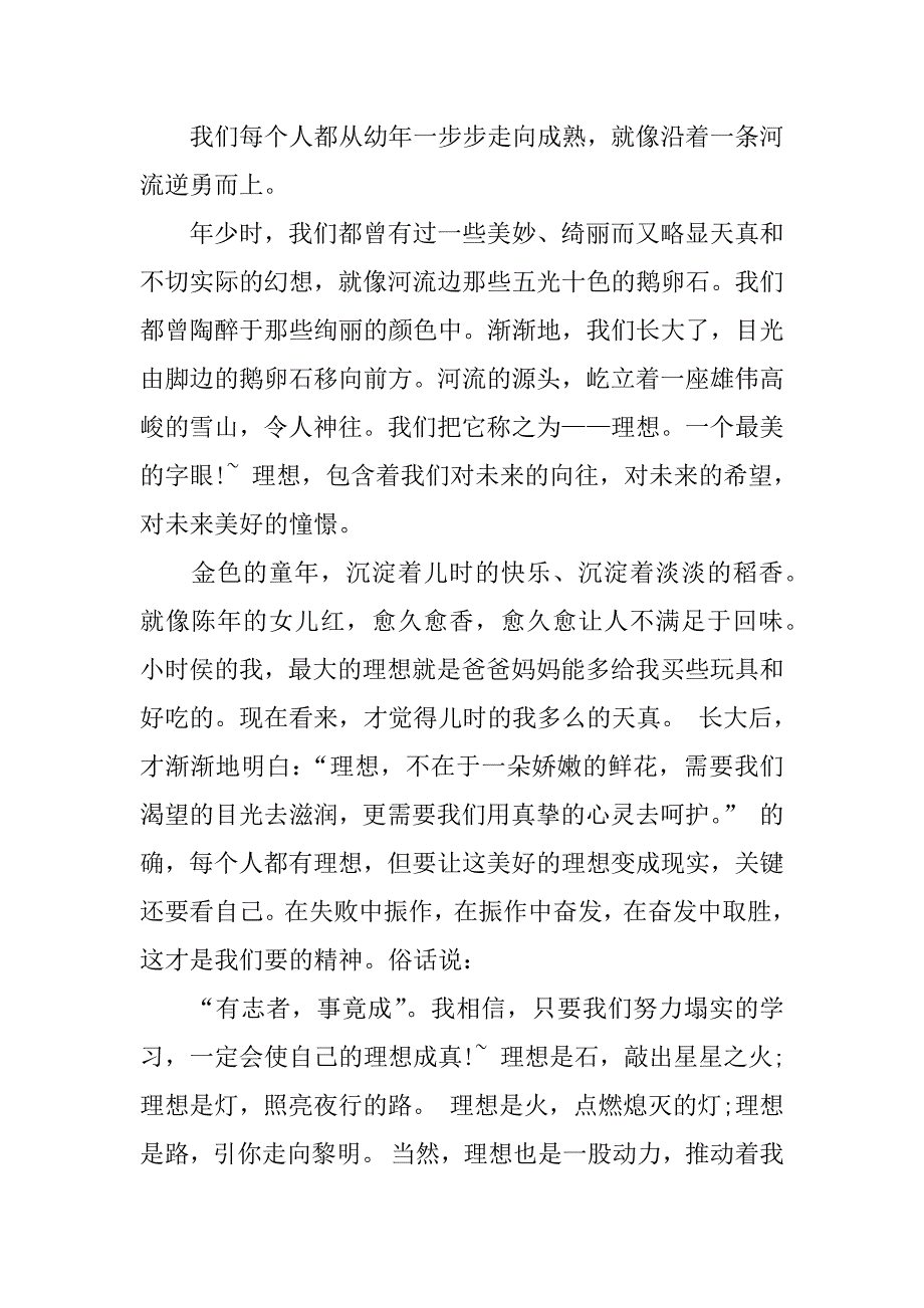 精选大学新学期校园广播稿.docx_第3页