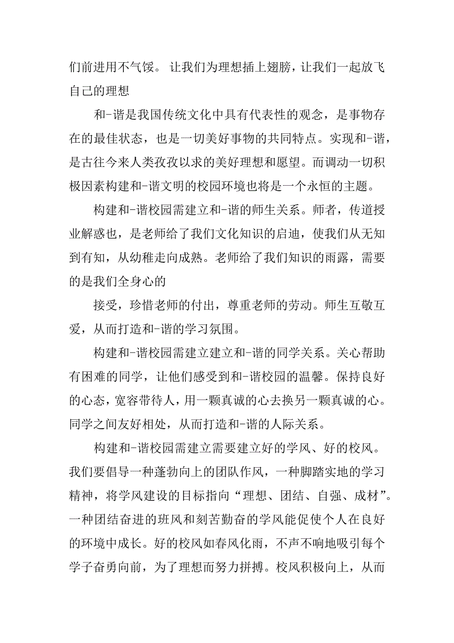 精选大学新学期校园广播稿.docx_第4页