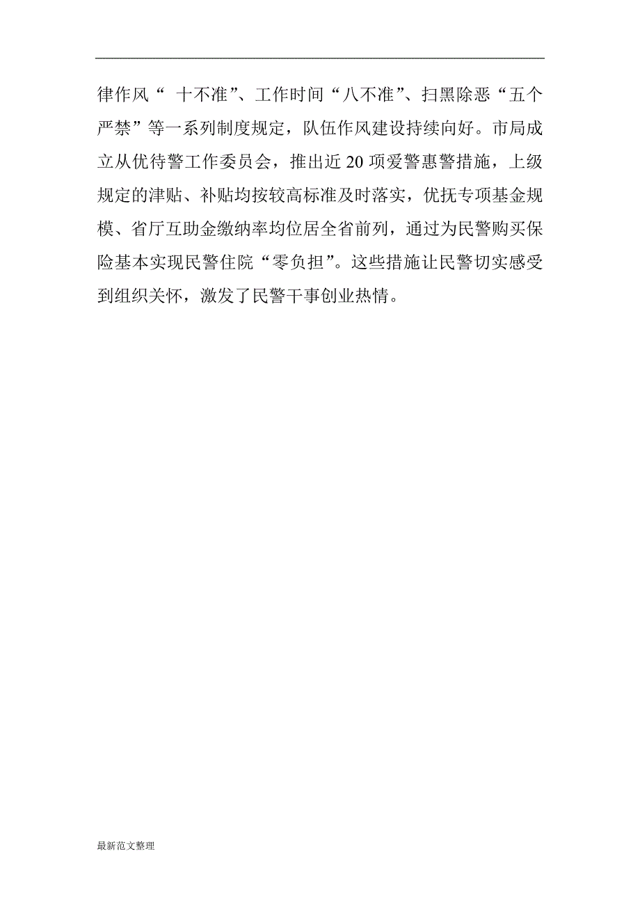 xx公安局长座谈会交流发言稿拉高标杆完善机制持续提升基层基础建设攻坚水平_第3页