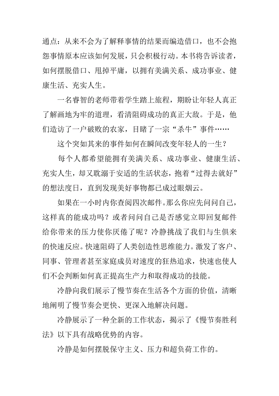 职场法则的书籍推荐.docx_第3页