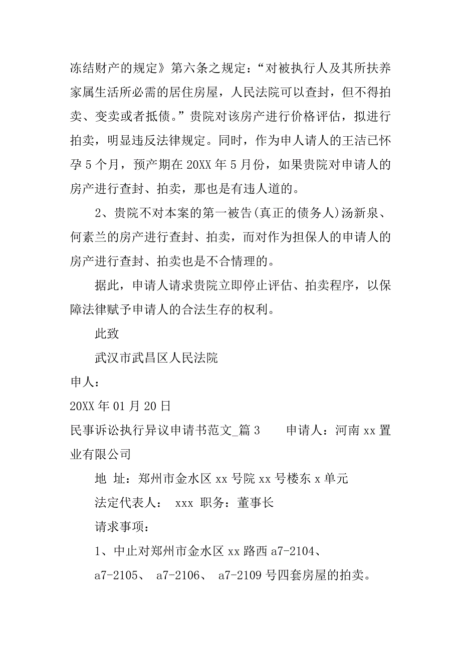 民事诉讼执行异议申请书.docx_第4页