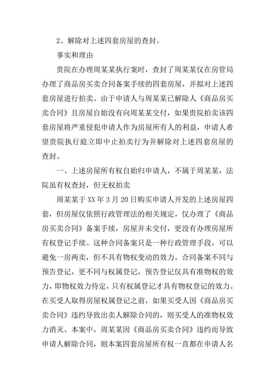 民事诉讼执行异议申请书.docx_第5页