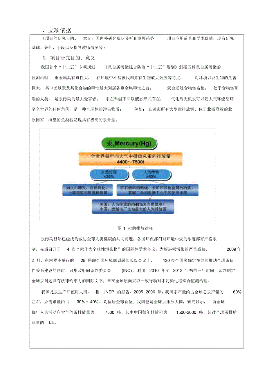 湖南省创新项目申请书论文模板_第3页