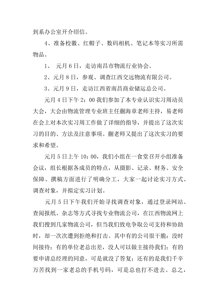 物流的认知实习报告怎么写.docx_第2页