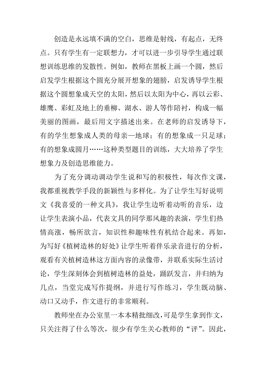 浅谈作文教学的有效途径.docx_第3页