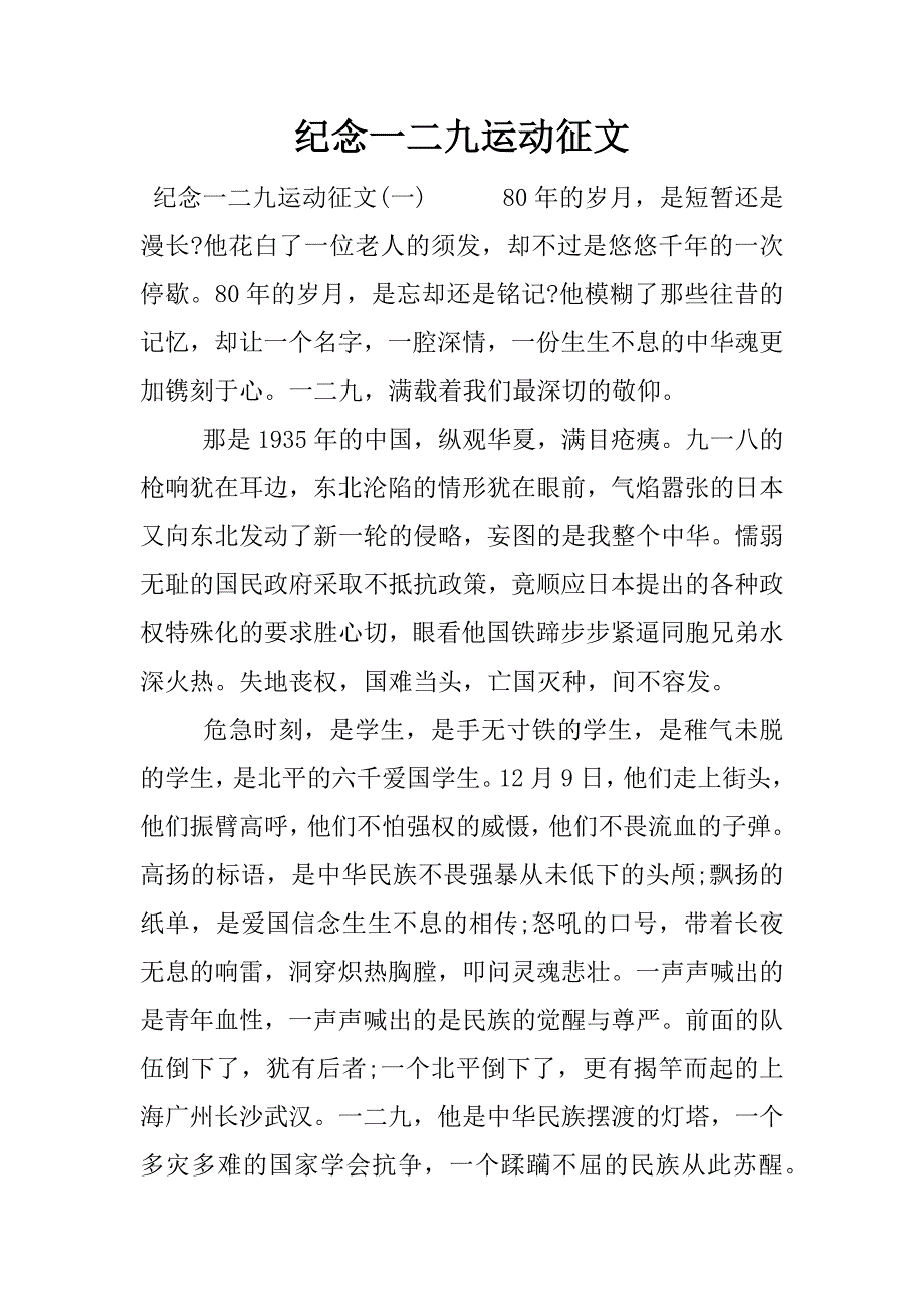 纪念一二九运动征文.docx_第1页