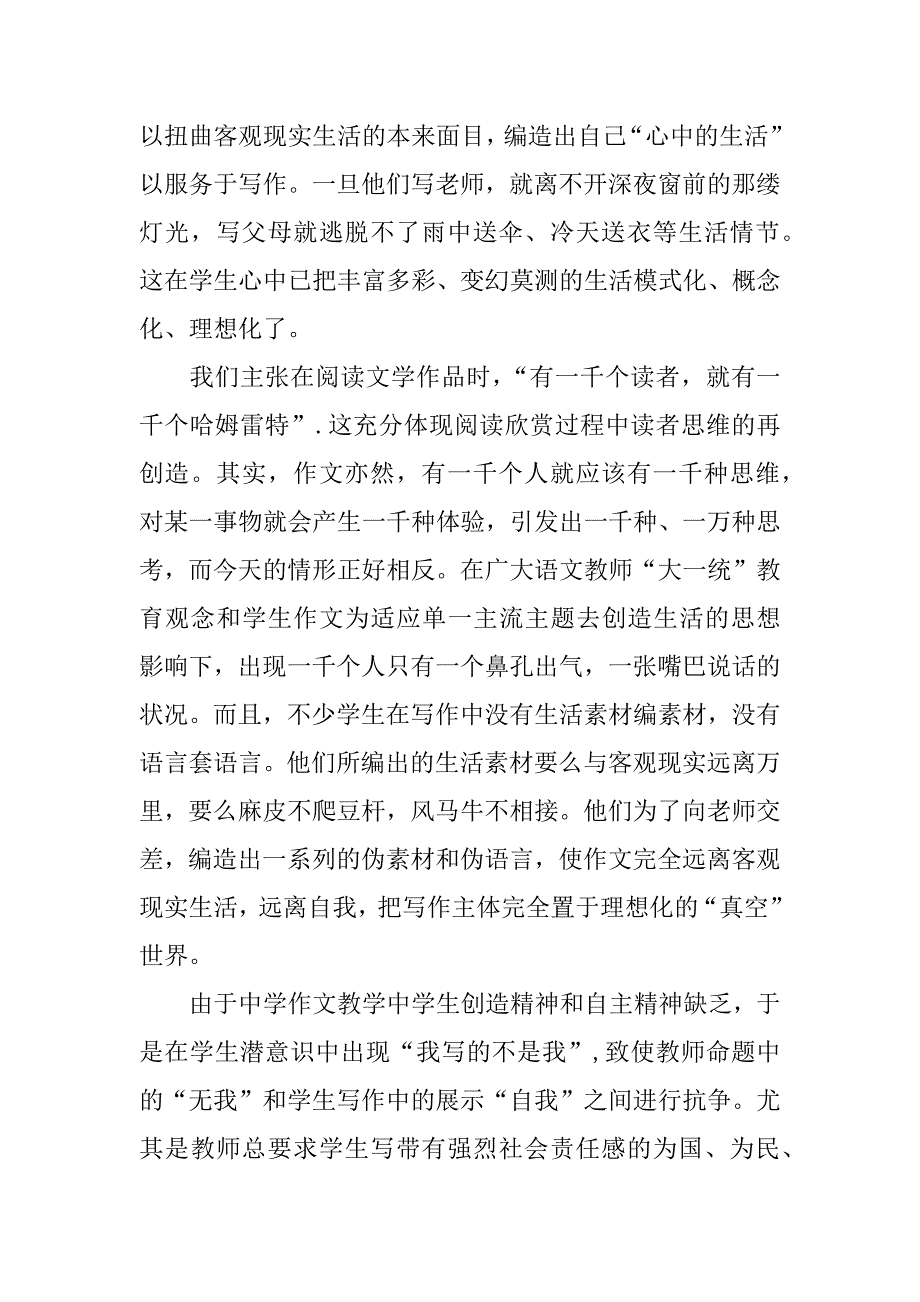 浅谈中学作文教学现状及其对策论文.docx_第4页