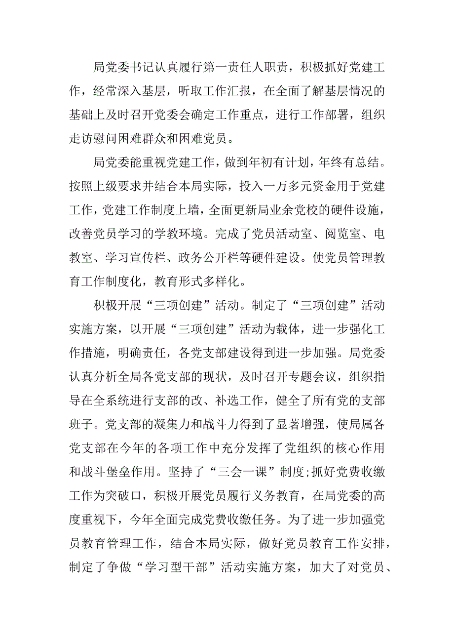 组织工作目标考评自查报告.docx_第2页