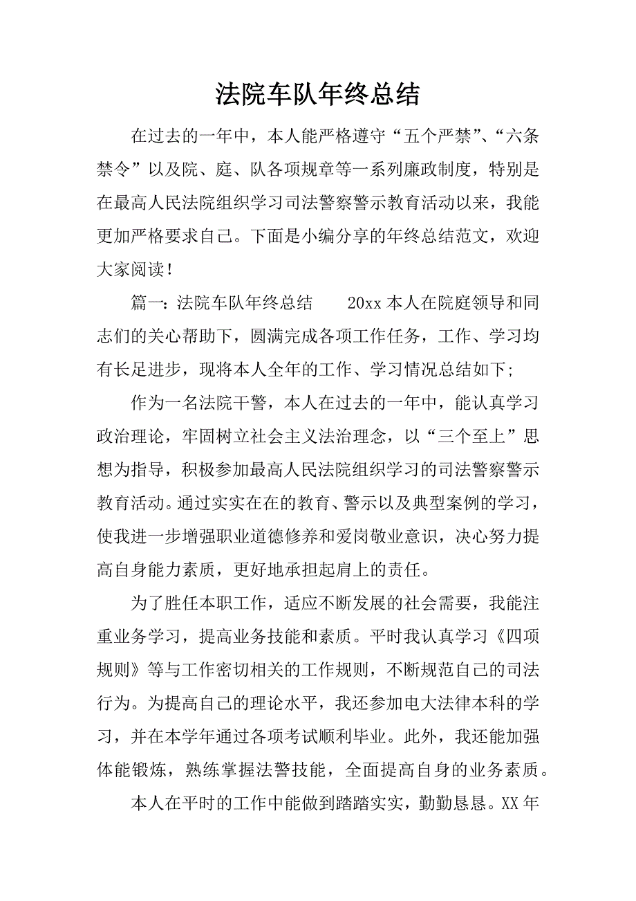 法院车队年终总结.docx_第1页