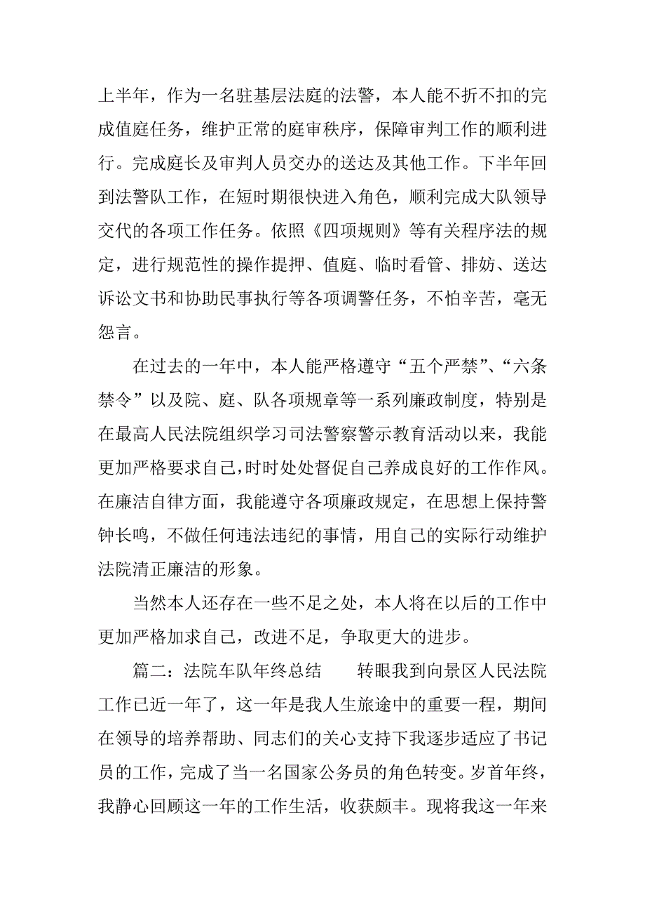 法院车队年终总结.docx_第2页