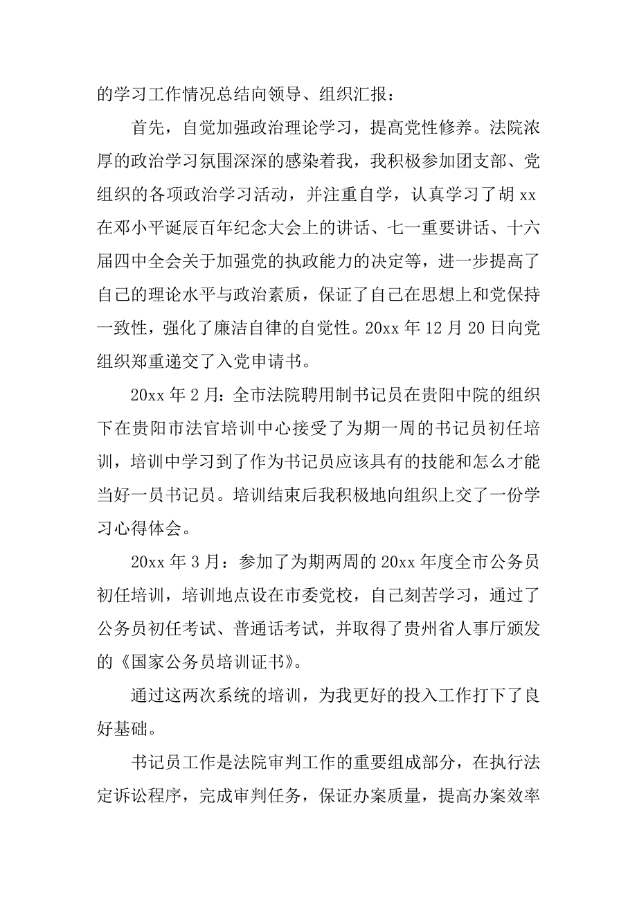 法院车队年终总结.docx_第3页