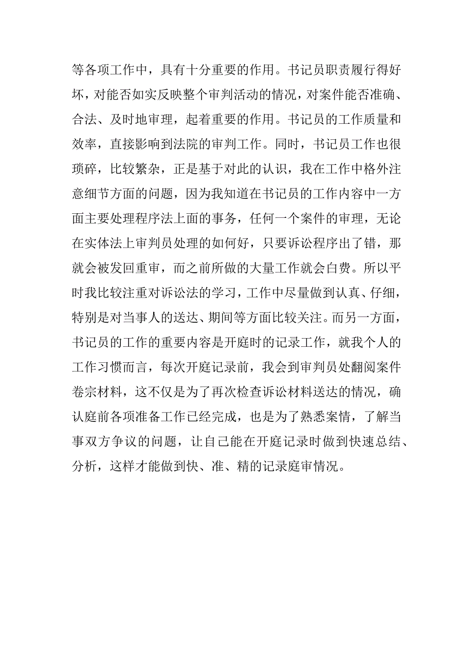 法院车队年终总结.docx_第4页