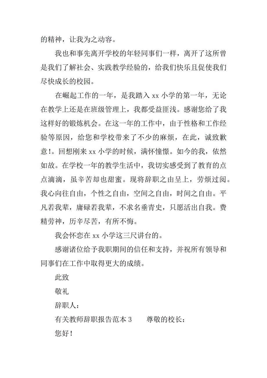 有关教师辞职报告范本.docx_第4页