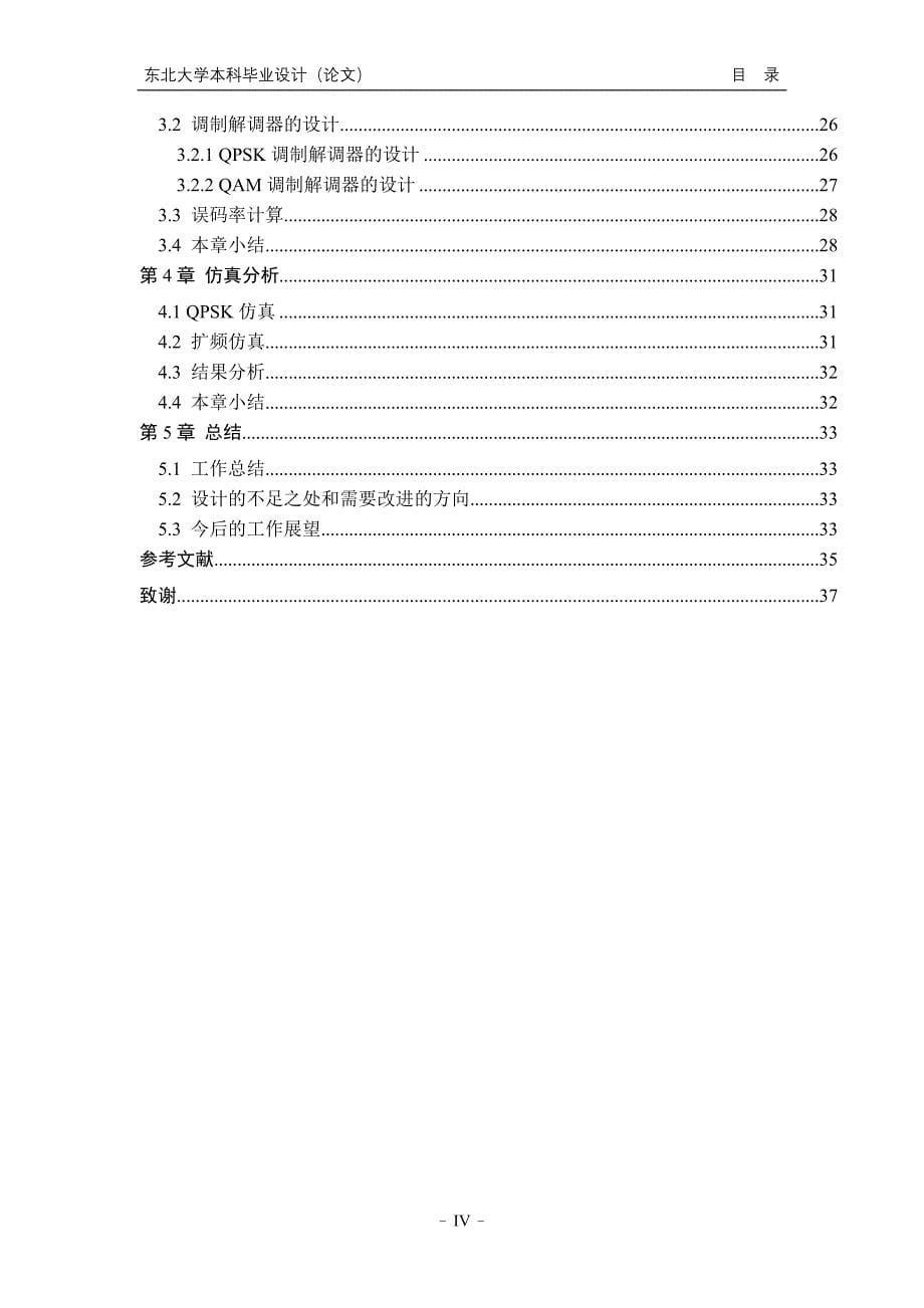 电缆调制解调器的设计与实现毕业设计（论文）任务书_第5页