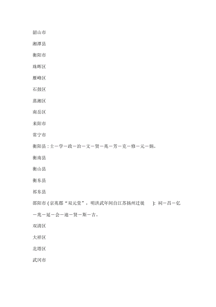 湖南省宋氏族谱字辈辑录_第3页