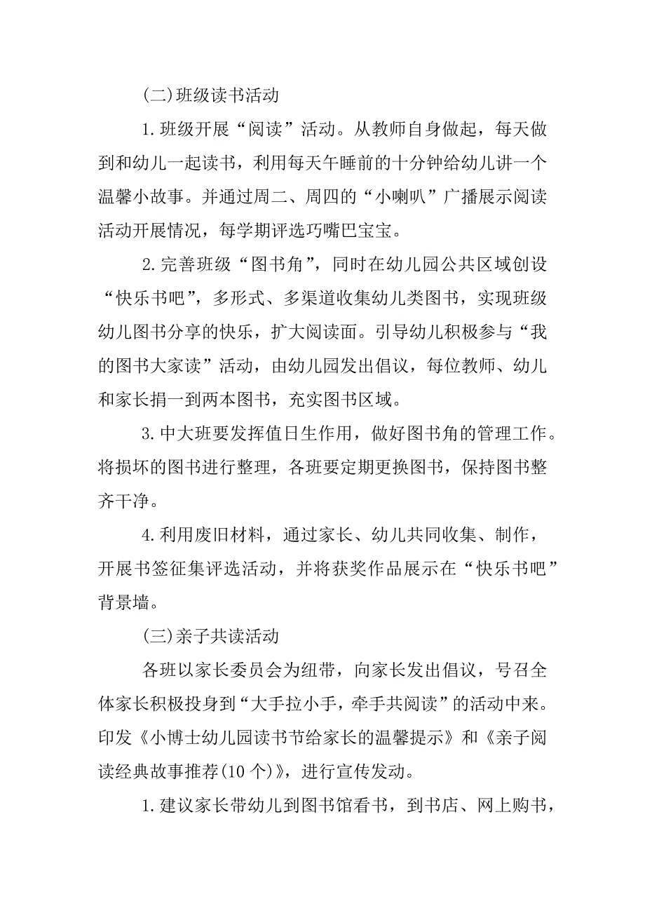 最新幼儿园世界读书日活动方案.docx_第3页